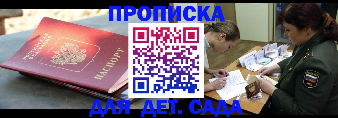 прописка для военкомата в Сарове