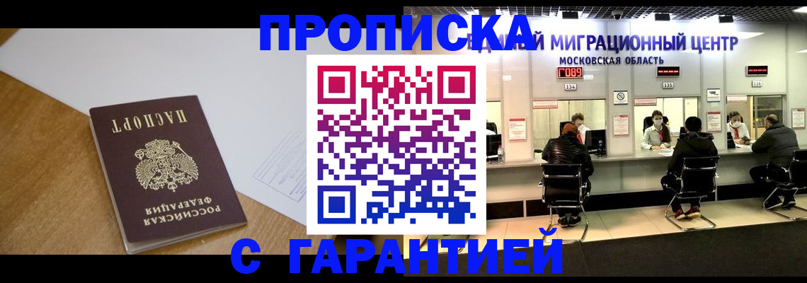 временная регистрация для всех в Сарове